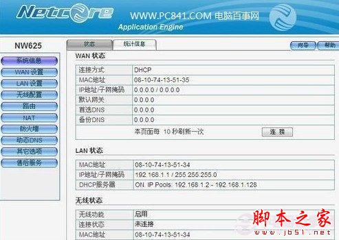 磊科无线路由器设置界面