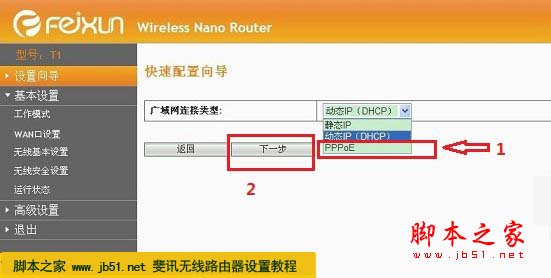 斐讯无线路由器广域网连接类型