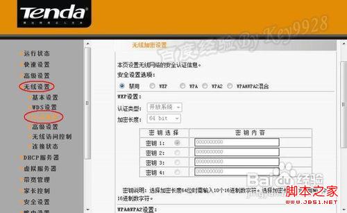 腾达无线路由器密码怎么设置