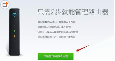 360路由器卫士怎么使用？360路由器卫士安装使用教程