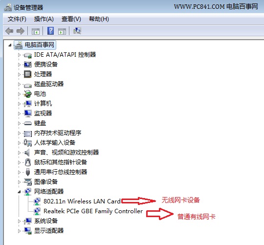 设备管理器中可查看电脑是否有无线网卡
