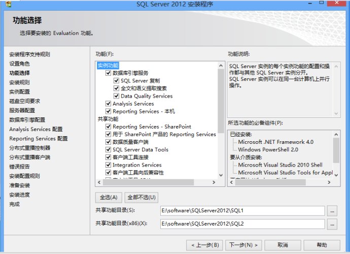 Microsoft SQL Server 2012 数据库安装图解