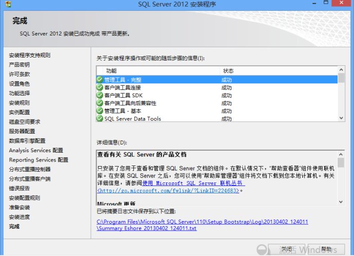 Microsoft SQL Server 2012 数据库安装图解