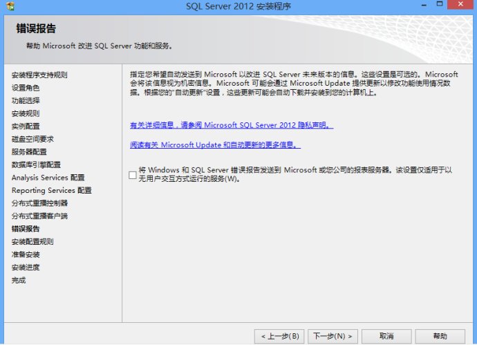 Microsoft SQL Server 2012 数据库安装图解