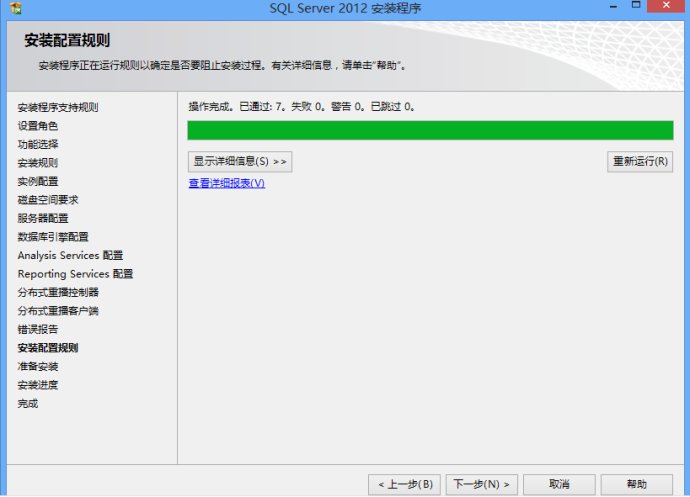 Microsoft SQL Server 2012 数据库安装图解