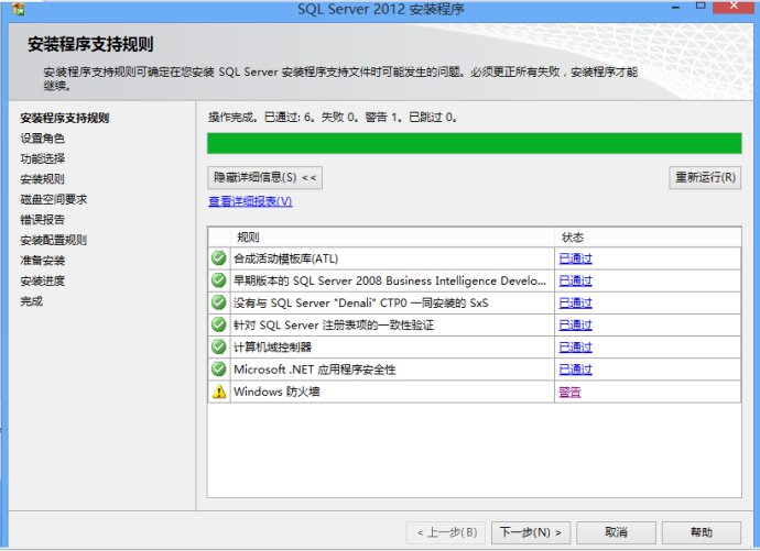 Microsoft SQL Server 2012 数据库安装图解