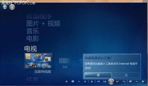 影音精彩世界让Windows7带你享乐不停 