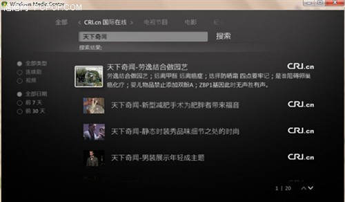 影音精彩世界让Windows7带你享乐不停 