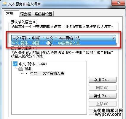 Win7系统多余的输入法如何删除