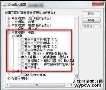 win7系统怎样添加删除输入法和语言