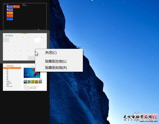 Windows 8特有Metro应用切换功能详解