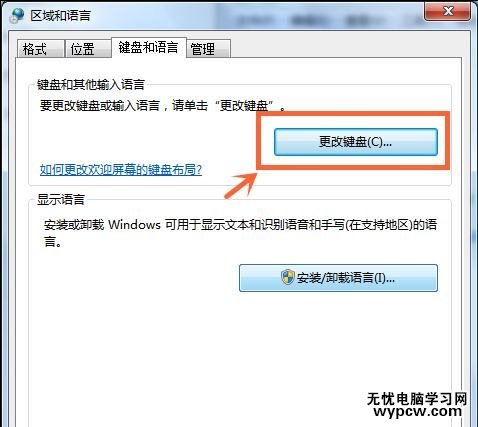 如何删除win7系统不必要的输入法