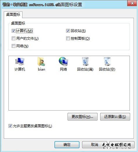 轻松设置让计算机图标回归Windows8桌面