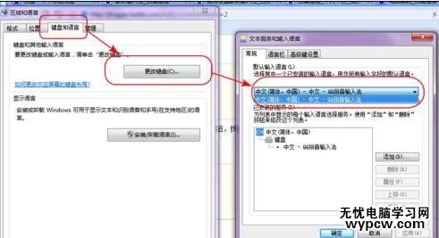 Win7系统怎么设置默认输入法