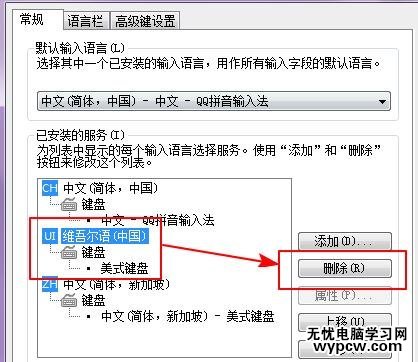 Win7系统怎么设置默认输入法