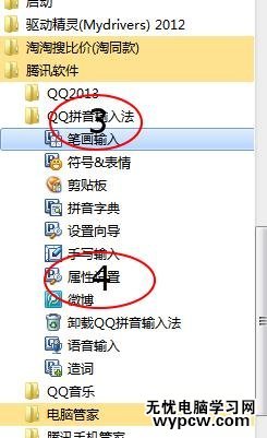 Win7系统怎么设置默认输入法