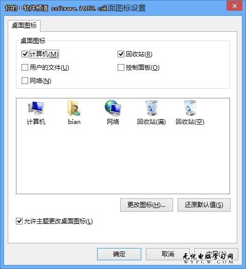 在Win8桌面轻松添加计算机图标技巧