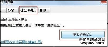 Win7系统如何设置默认输入法