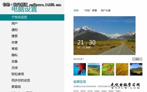 简单便捷 Windows8锁屏图片更换技巧