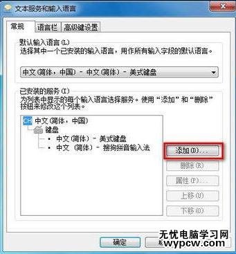 win7系统怎样添加删除输入法和语言