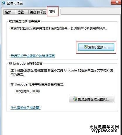 win7怎么设置默认输入法