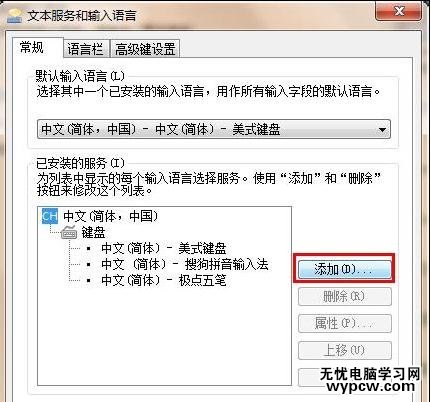 Win7怎样添加或删除输入法