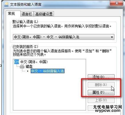 Win7系统多余的输入法如何删除