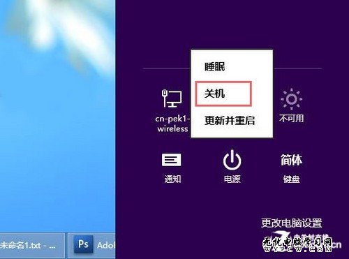 Win 8系统技巧之开始菜单与关机方式