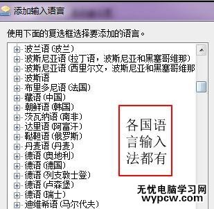 Win7系统怎么设置默认输入法