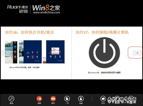 Win8阅读器试用：完全胜任查看PDF不难