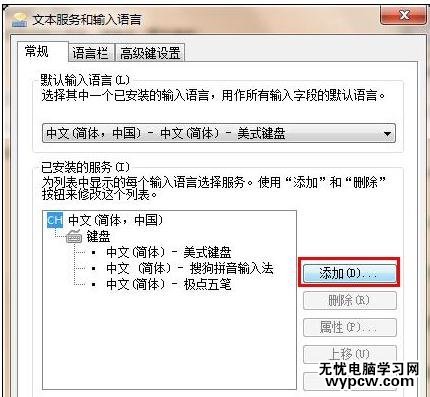 Win7怎样添加或删除输入法