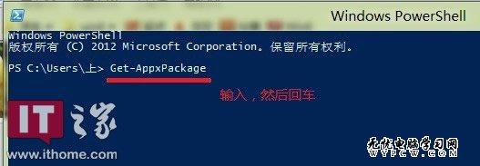 用PowerShell修复Win8 Metro中坏死应用