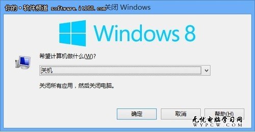 原来这么简单 Win8关机六大技巧揭秘