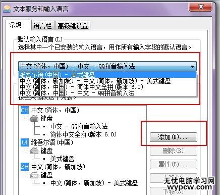 Win7系统怎么设置默认输入法