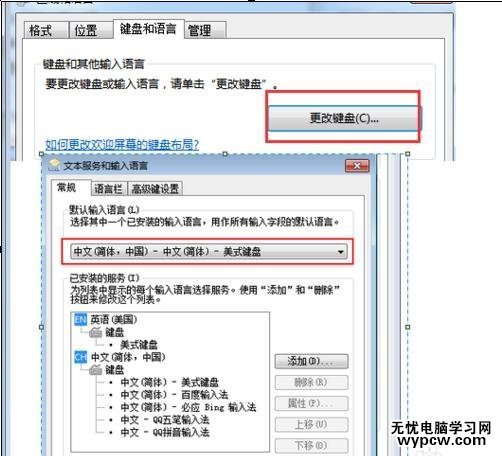 怎么设置win7默认输入法
