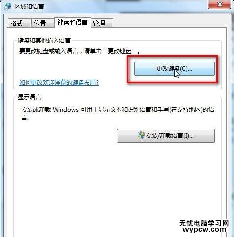 Win7系统多余的输入法如何删除