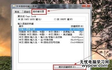 win7输入法切换不了怎么解决