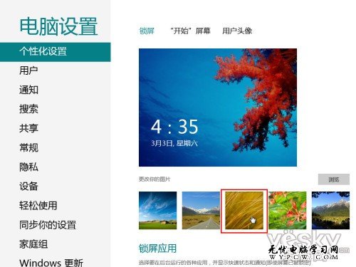 轻松更换Windows 8系统锁屏背景图片