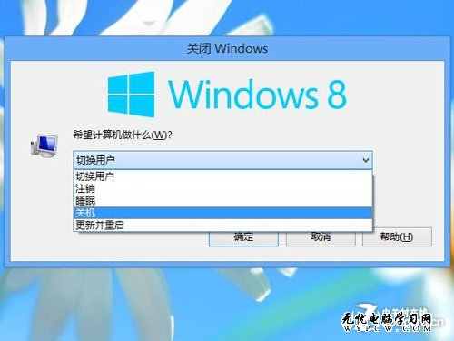 Win 8系统技巧之开始菜单与关机方式