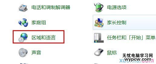 找到控制面板下的区域和语言选项