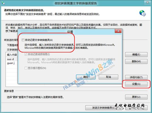 Win8微软输入法文字转换错误扰民提醒