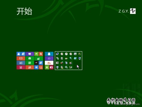 Win8隐藏或开启开始屏幕下的管理工具