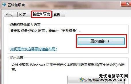 Win7怎样添加或删除输入法