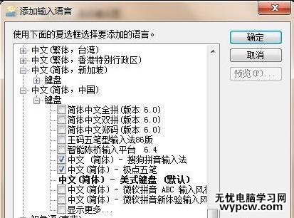 Win7怎样添加或删除输入法