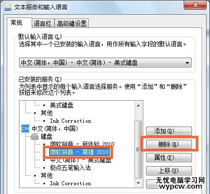 如何删除win7系统不必要的输入法