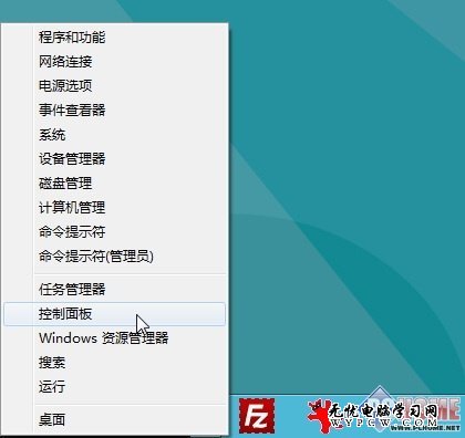 如何从Windows8桌面快速打开控制面板