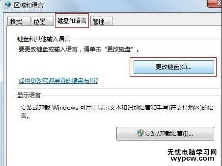 win7怎么设置默认输入法