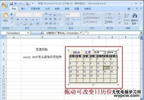 excel2007添加日历控件的方法