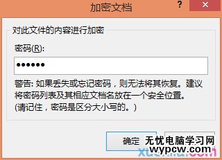 Excel2013实用技巧：[2]如何加密文档