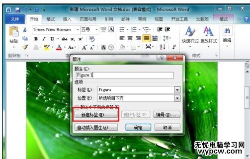 word2010如何为图片添加题注